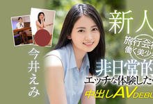 HMN-026 全裸监督卸心防!在旅行社上班的她一拍AV就被搞进去了!-沐风文化