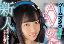 HMN-060 最多5万人同时在线观看的直播主!爱打电动的宅女下海打炮了! …-沐风文化