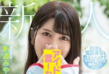 HMN-013 她不是退团偶像佐竹のん乃!新道みや的真面目完全曝光!-沐风文化