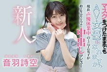 HMN-089 声优做了两年⋯空虚寂寞的她一下海就被中出了！-沐风文化