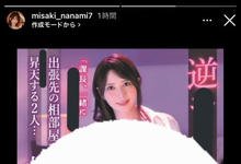 接下来还是没片！岬ななみ(岬奈奈美)的状况明朗了？-沐风文化