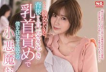 SSIS-198 随时可能被发现…女友的姐姐“小岛みなみ”竟是变态痴女,妹妹在旁照样骑上来!-沐风文化