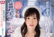 SSNI-421 天使もえ(天使萌)化身「精心管理看护」每日早晚帮病人清枪-沐风文化