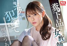 SSIS-646 结城结弦输了！枫ふうあ(枫富爱)臣服在这位男优的淫威下！ …-沐风文化