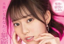 SSIS-428 解放本性「张嘴猛吸」！170公分F奶新人「想获得一生中最棒的口技」！-沐风文化