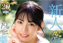 IPX-235 偶像片商Ideapocket欢庆二十週年！妖艳美少女「枫カレン」登场！-沐风文化