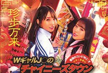 解密!那对在横浜中华街援交的辣妹姐妹花是?-沐风文化