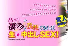 WANZ-884 不需要适应期!晶エリー直接让影迷中出了!-沐风文化