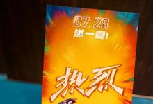 口碑爆了！赌一个暑期档冠军！-沐风文化